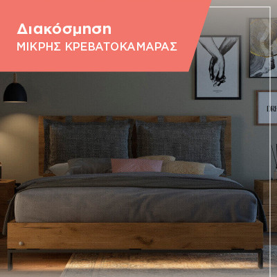 Διακόσμηση μικρής κρεβατοκάμαρας Διακόσμηση μικρής κρεβατοκάμαρας