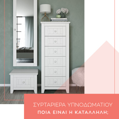 Συρταριέρες υπνοδωματίου Συρταριέρες υπνοδωματίου